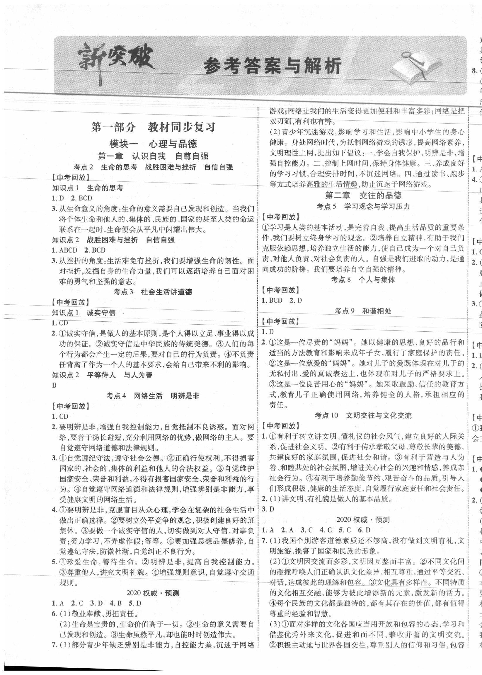 2020年中教聯(lián)江西中考新突破道德與法治 第1頁