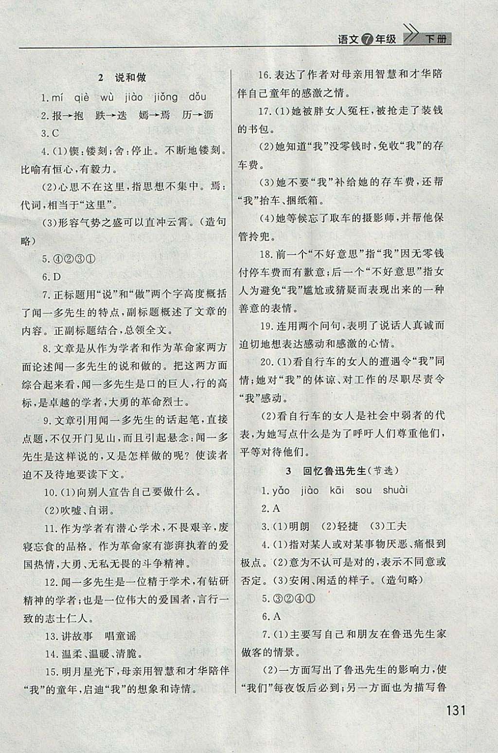 2018年长江作业本课堂作业七年级语文下册人教版 参考答案第2页