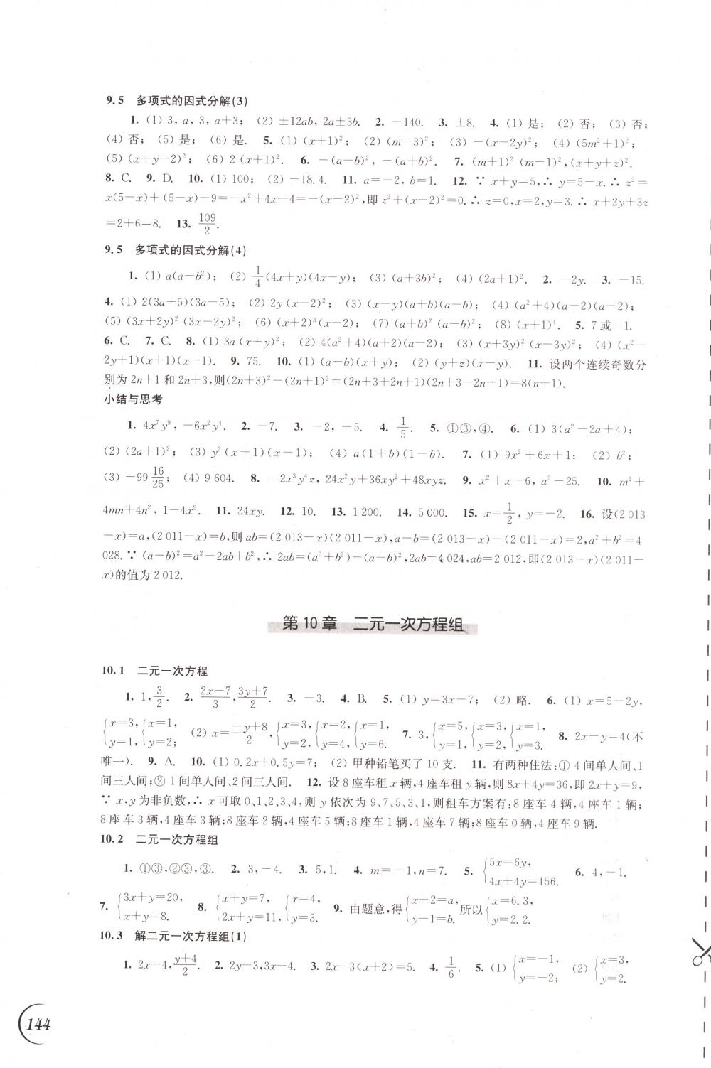 2018年同步練習江蘇七年級數(shù)學(xué)下冊蘇科版 第6頁