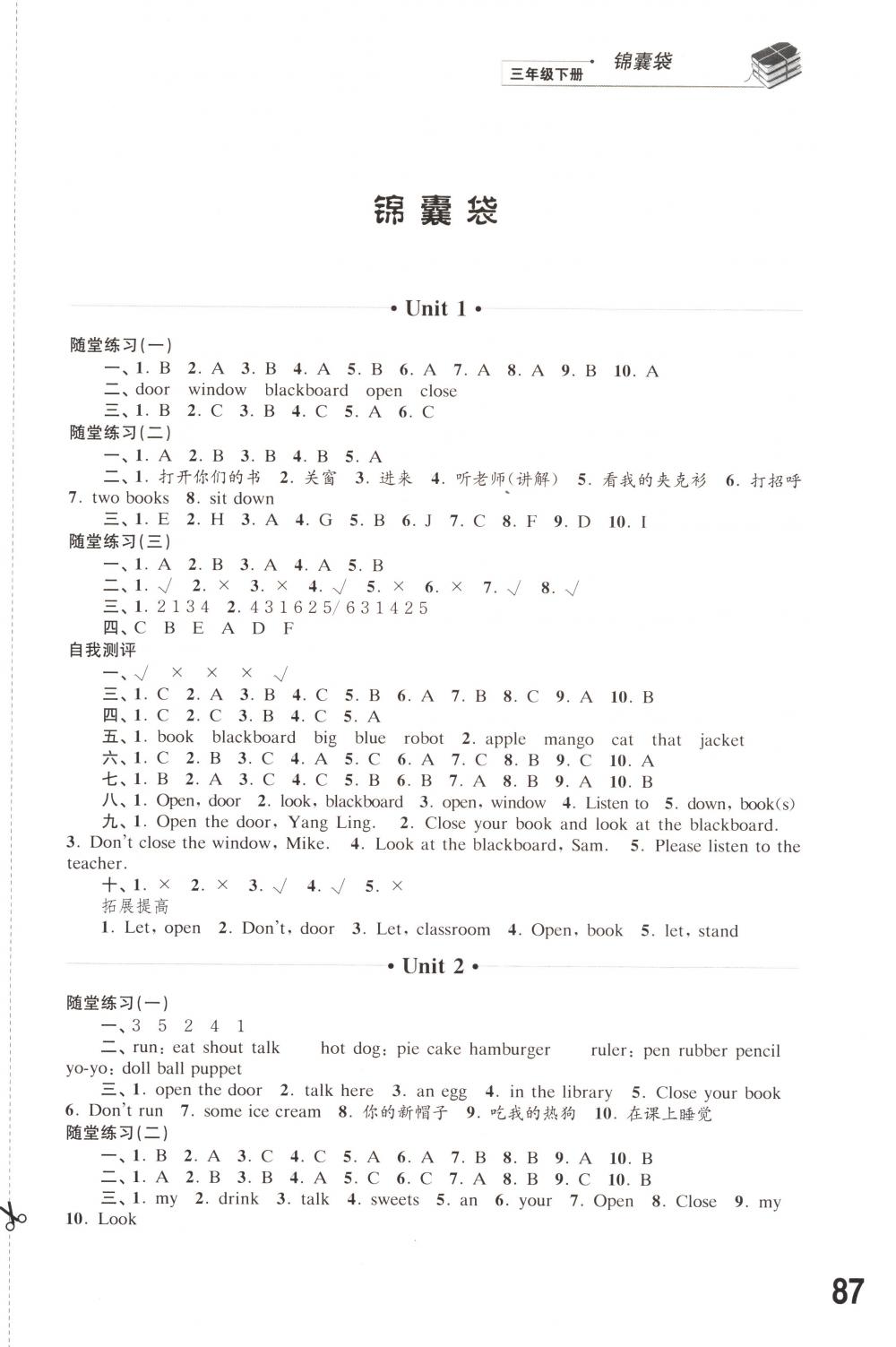 2018年同步練習(xí)江蘇三年級(jí)英語(yǔ)下冊(cè)譯林版 第1頁(yè)