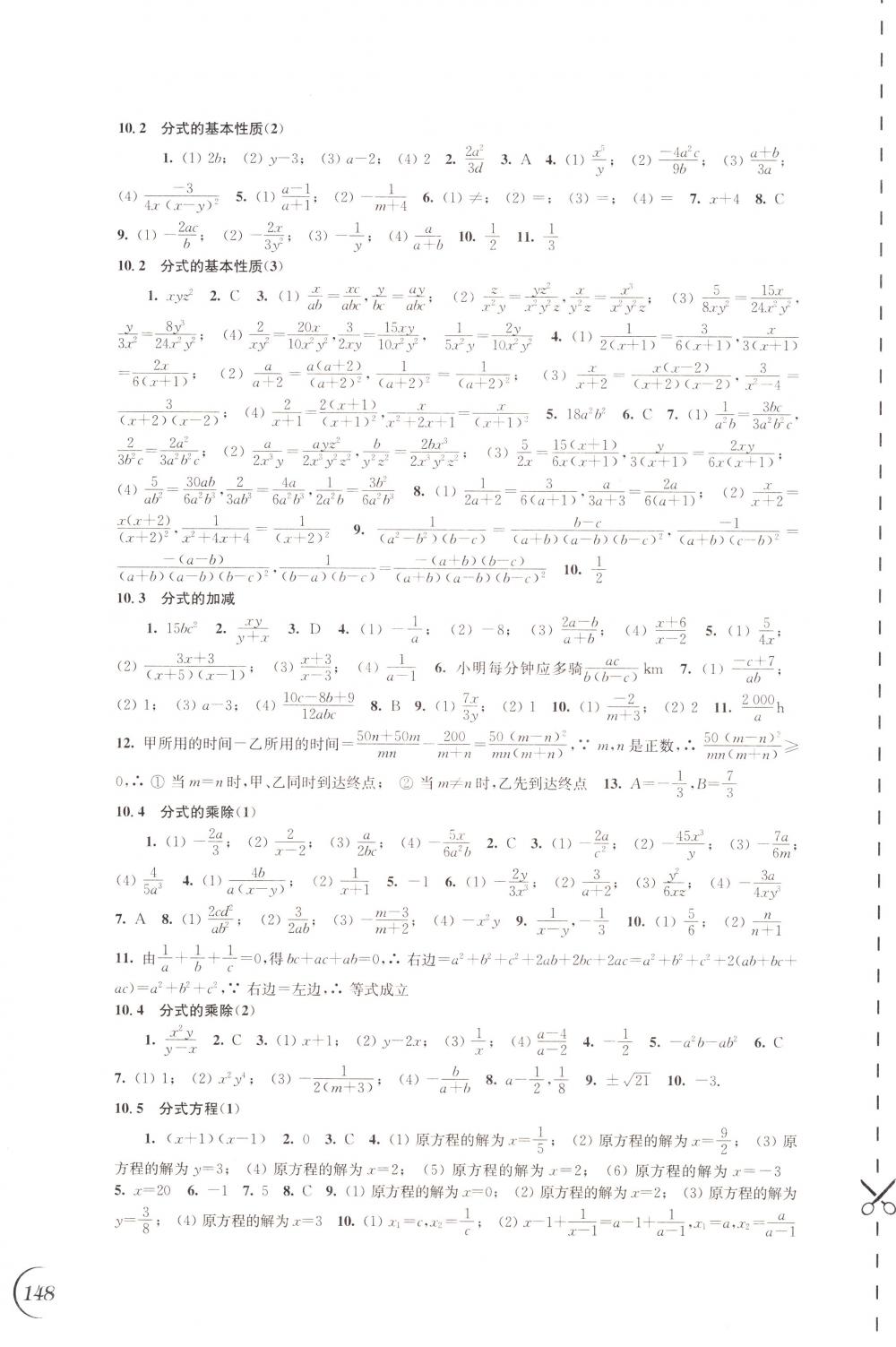 2018年同步练习江苏八年级数学下册苏科版 第6页