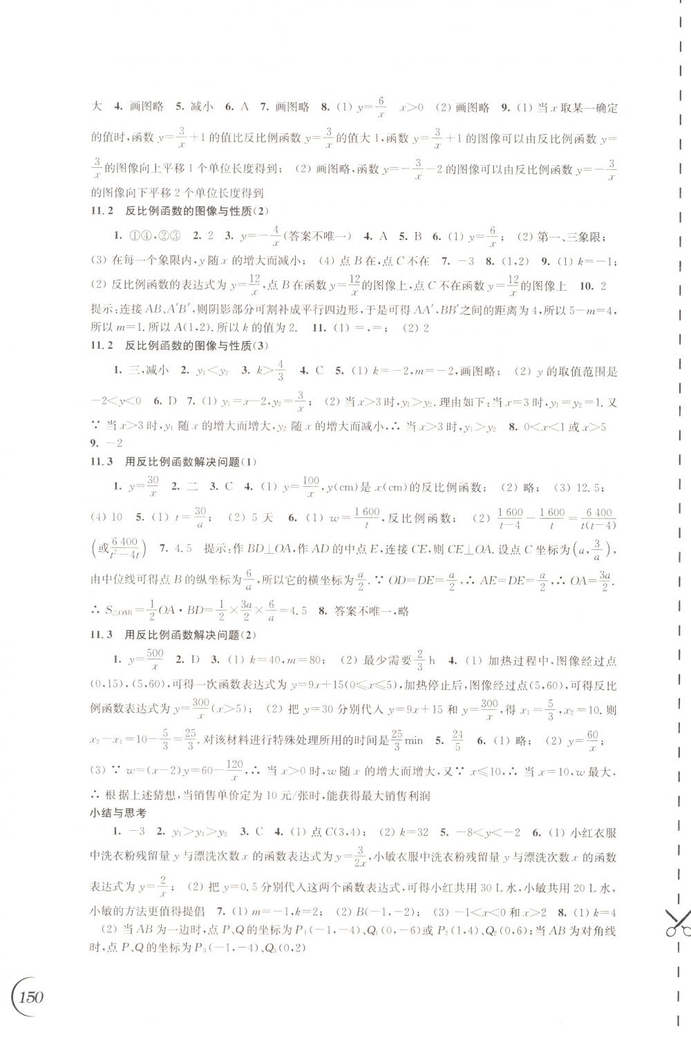 2018年同步练习江苏八年级数学下册苏科版 第8页