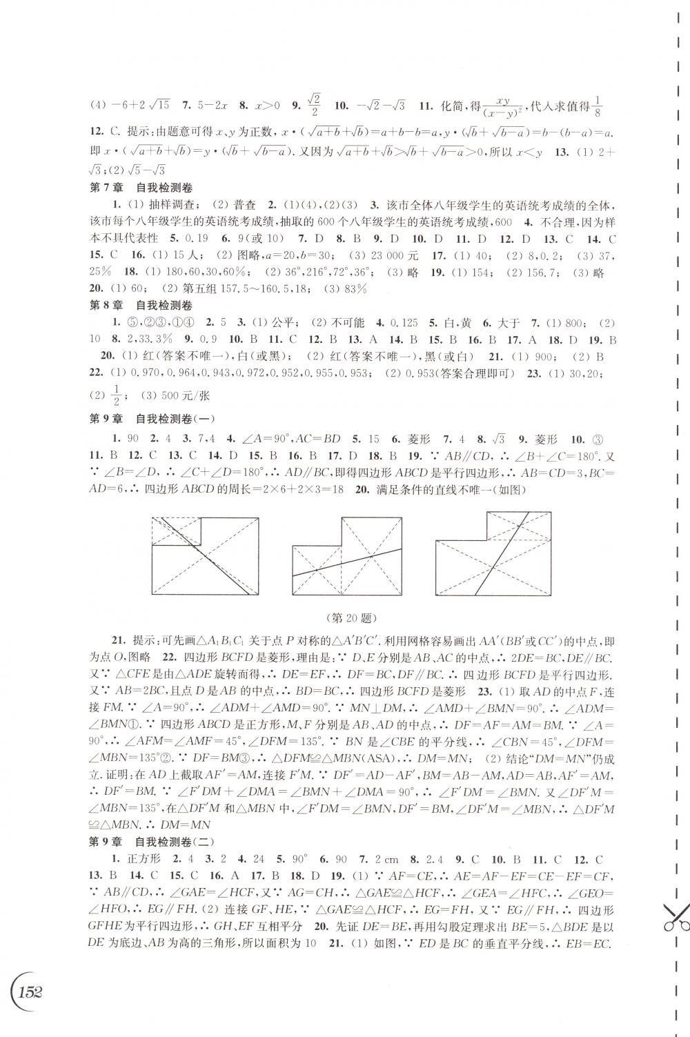 2018年同步练习江苏八年级数学下册苏科版 第10页