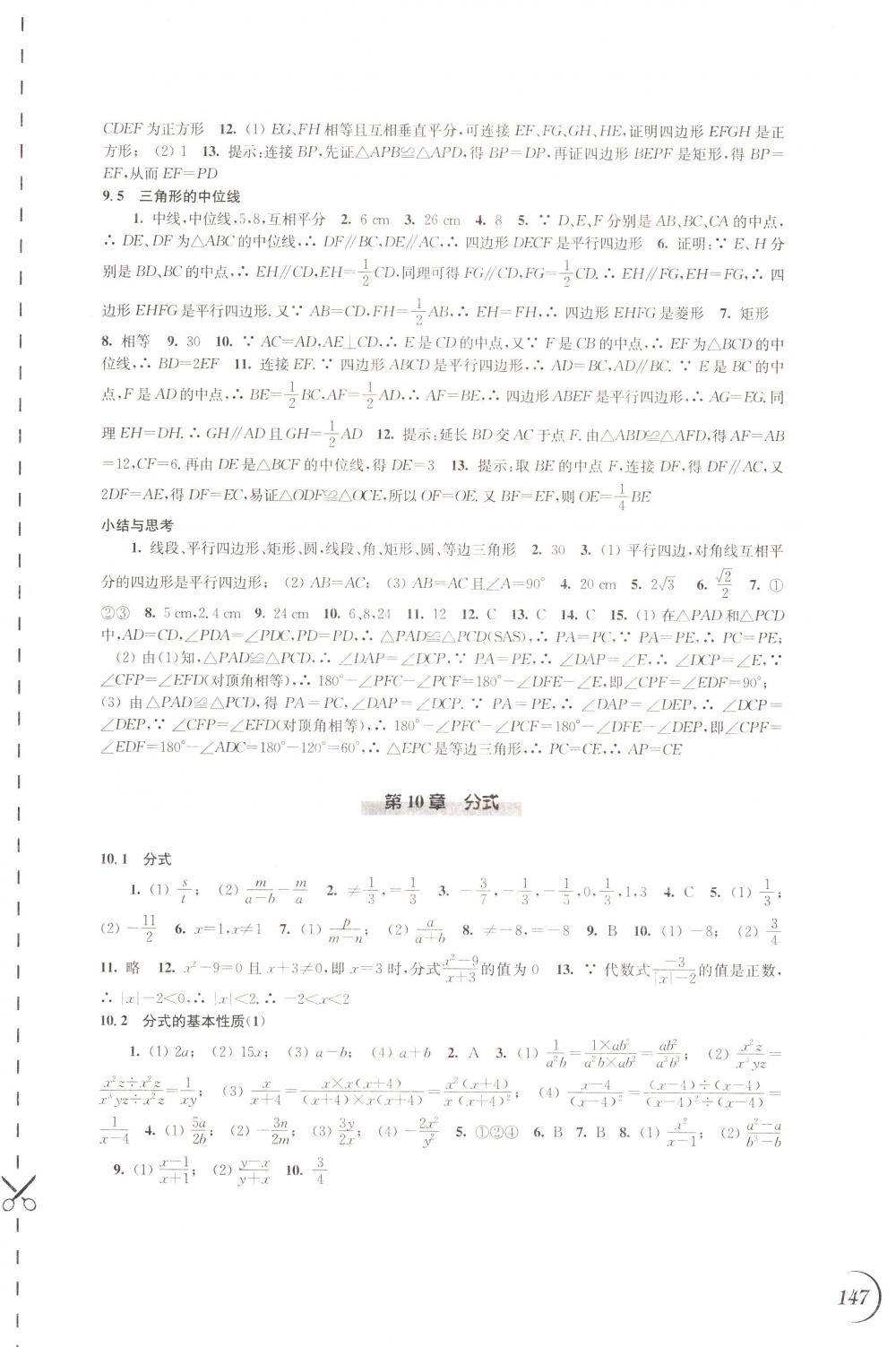 2018年同步练习江苏八年级数学下册苏科版 第5页