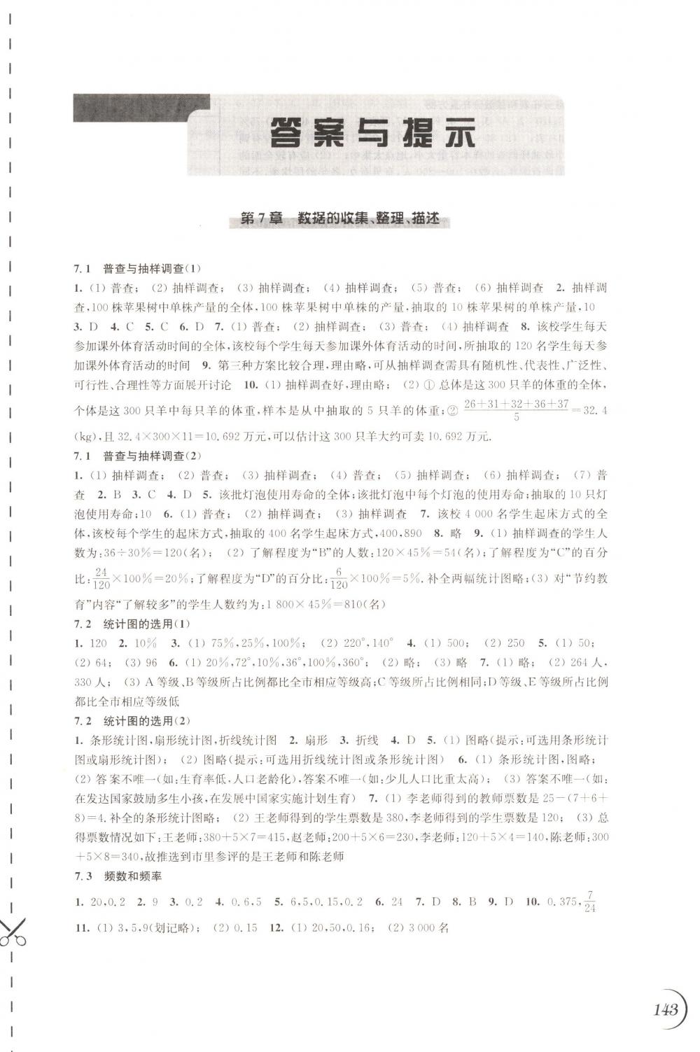 2018年同步练习江苏八年级数学下册苏科版 第1页