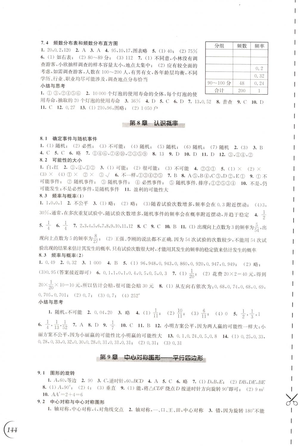 2018年同步练习江苏八年级数学下册苏科版 第2页