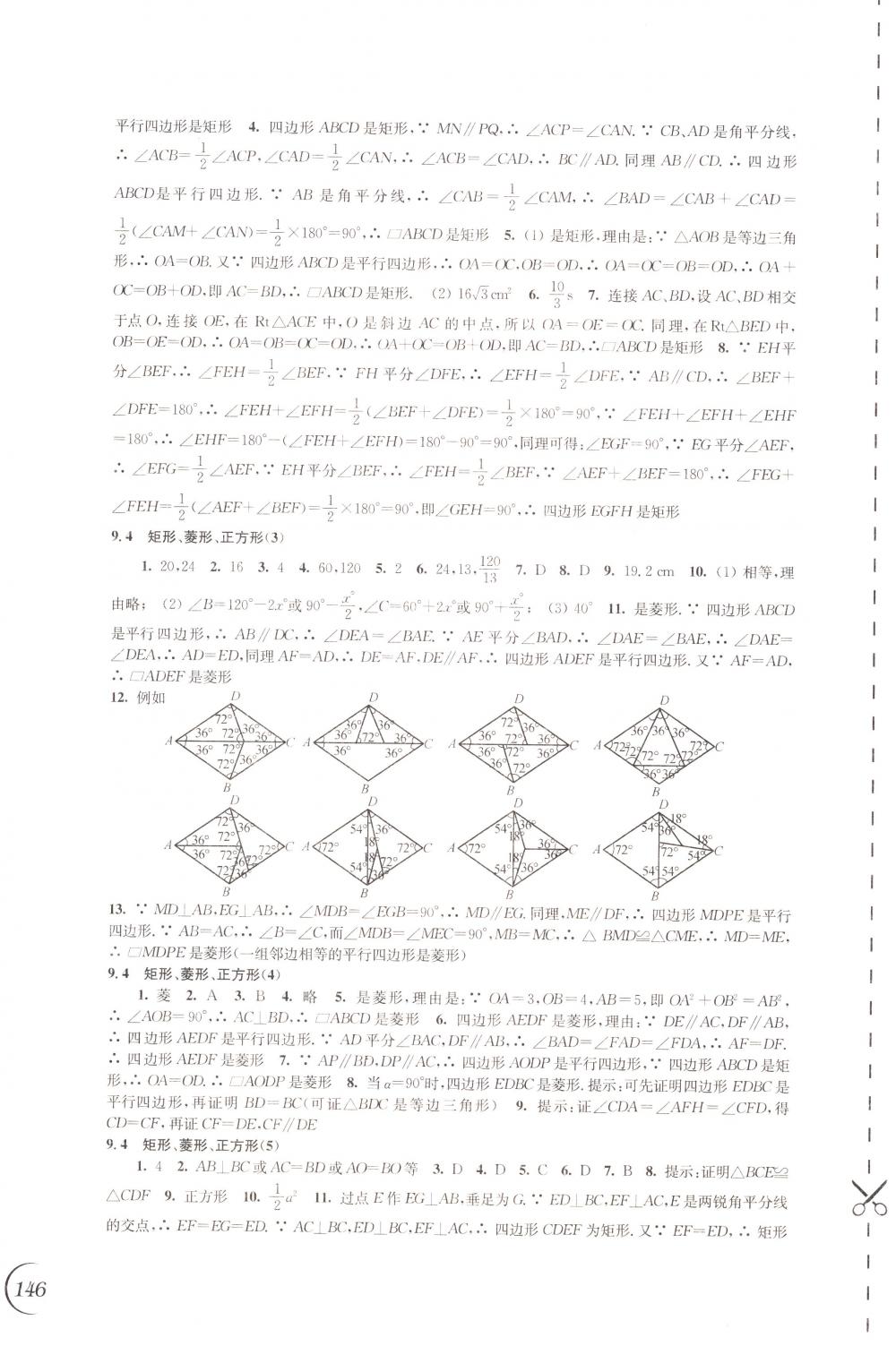 2018年同步练习江苏八年级数学下册苏科版 第4页