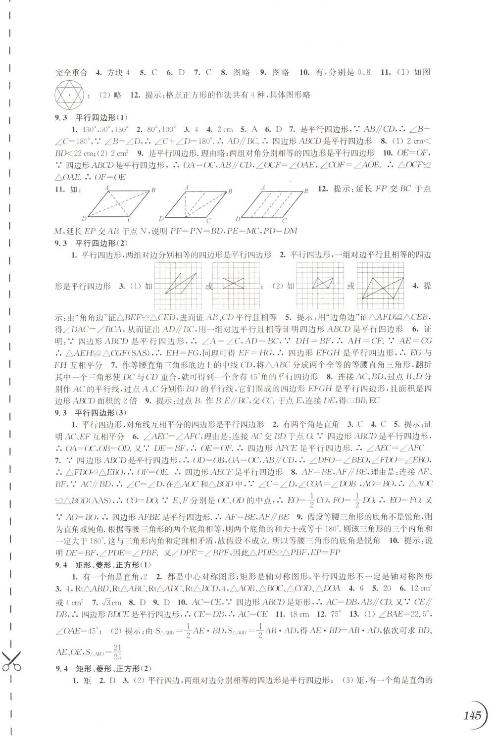 2018年同步练习江苏八年级数学下册苏科版 第3页