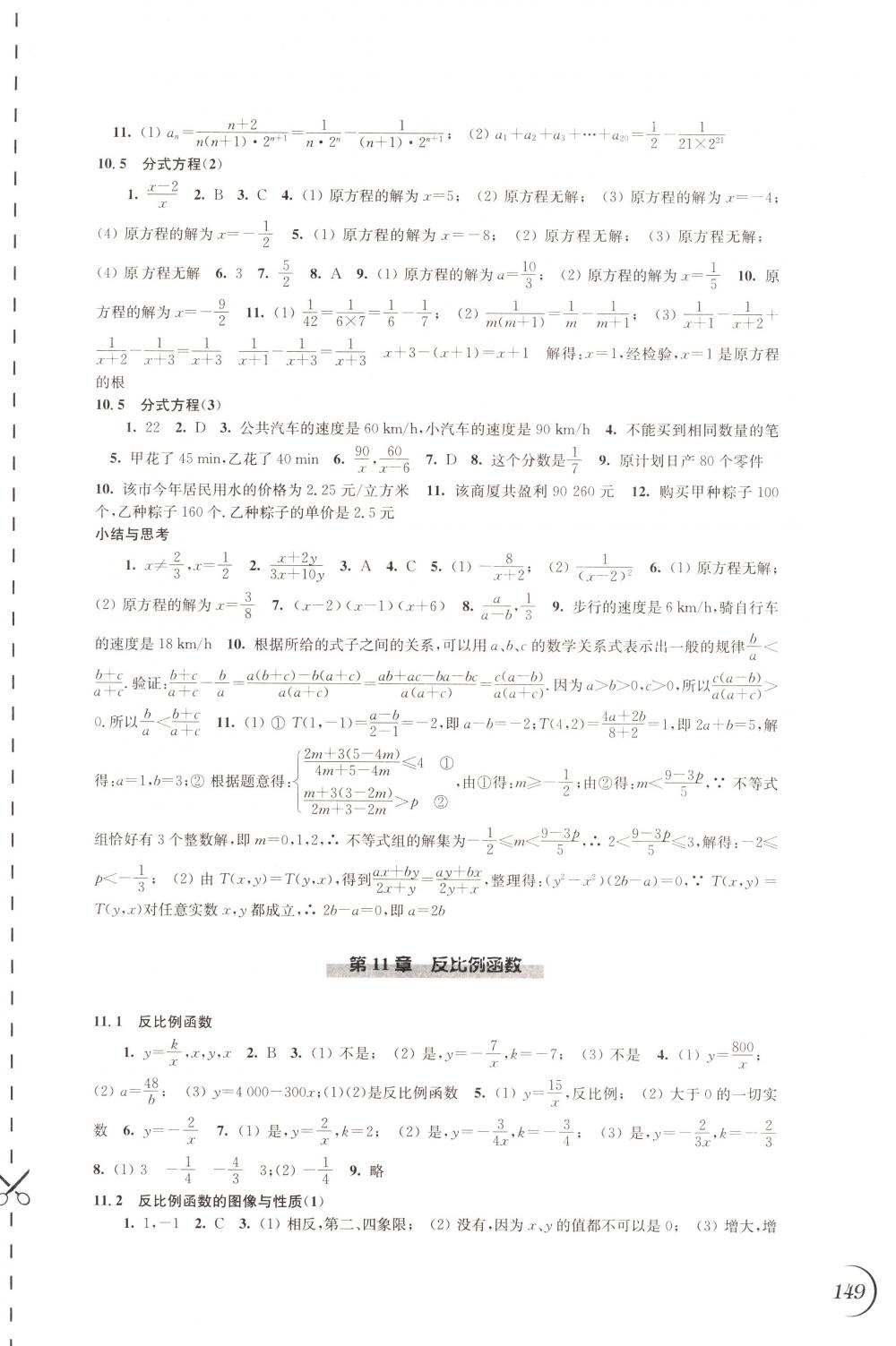 2018年同步练习江苏八年级数学下册苏科版 第7页