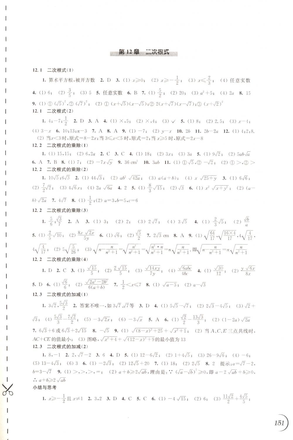 2018年同步练习江苏八年级数学下册苏科版 第9页