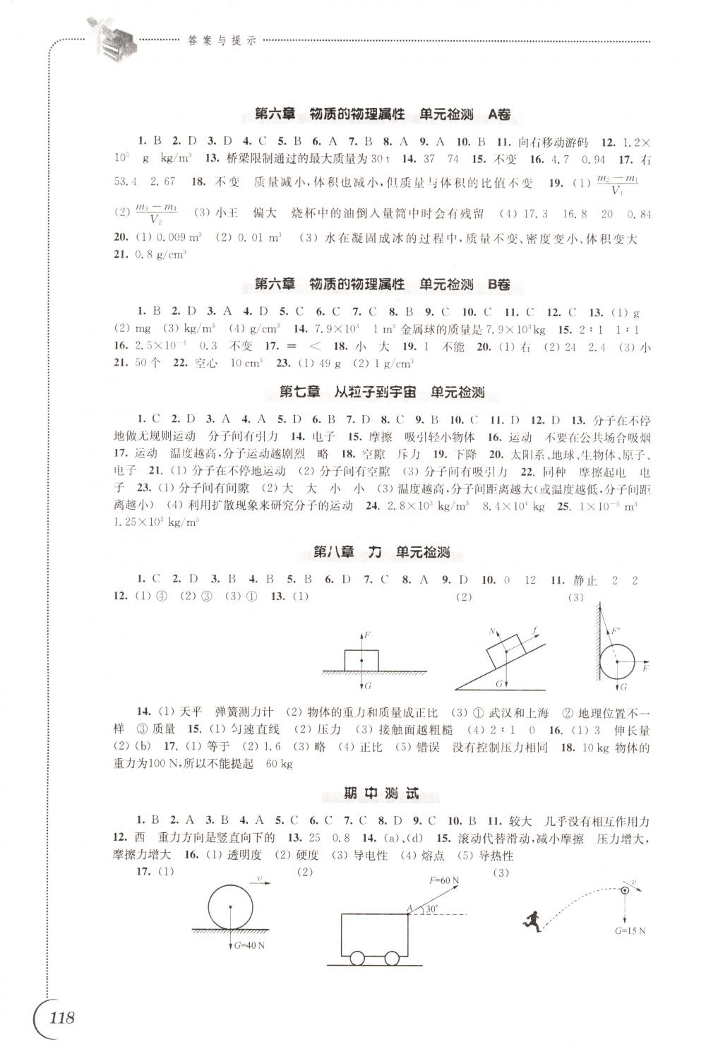 2018年同步練習(xí)江蘇八年級物理下冊蘇科版 第6頁