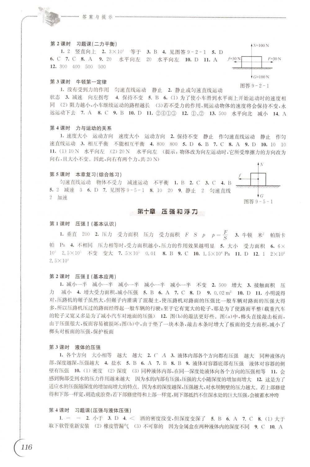 2018年同步練習(xí)江蘇八年級(jí)物理下冊(cè)蘇科版 第4頁(yè)