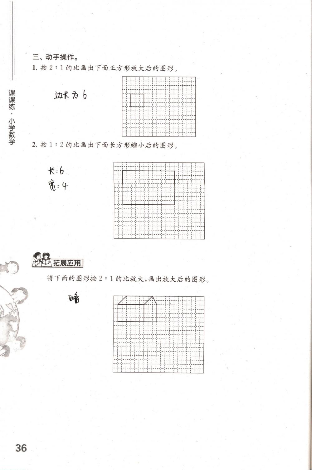 2018年課課練小學(xué)數(shù)學(xué)六年級下冊蘇教版 第36頁