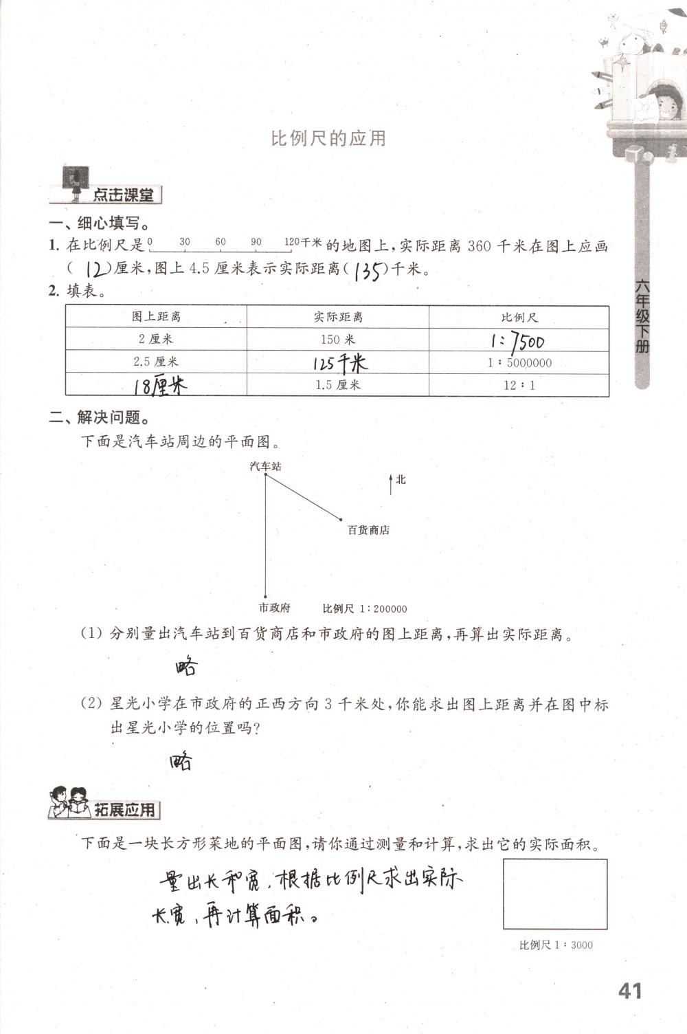 2018年課課練小學(xué)數(shù)學(xué)六年級(jí)下冊(cè)蘇教版 第41頁(yè)