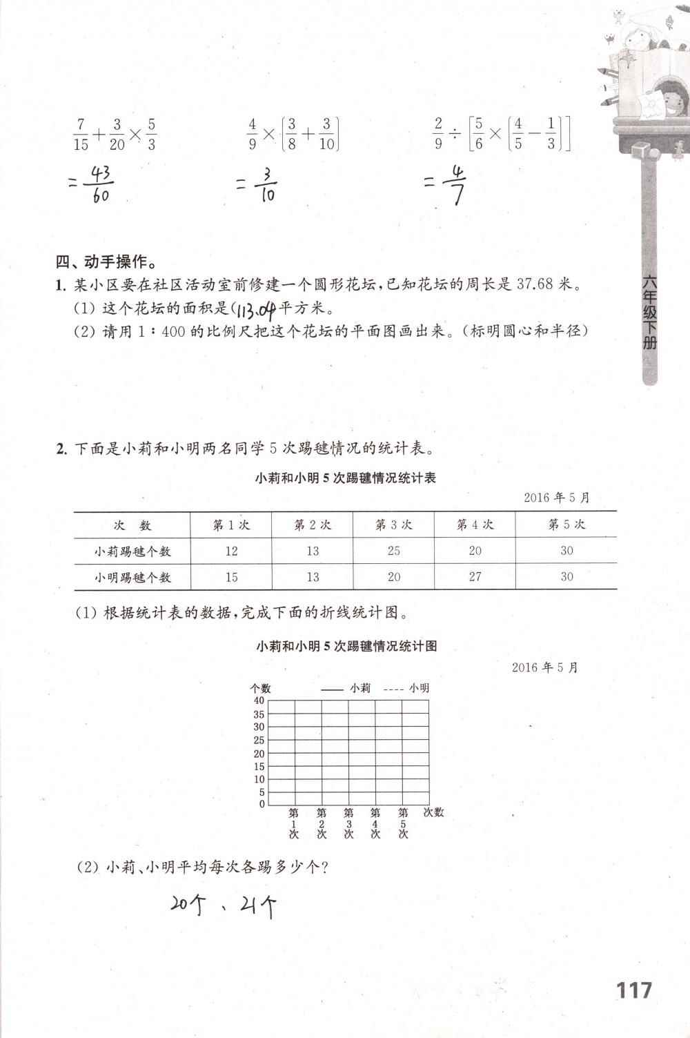 2018年課課練小學數(shù)學六年級下冊蘇教版 第117頁