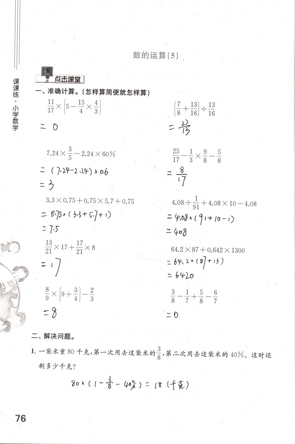 2018年課課練小學(xué)數(shù)學(xué)六年級(jí)下冊(cè)蘇教版 第76頁