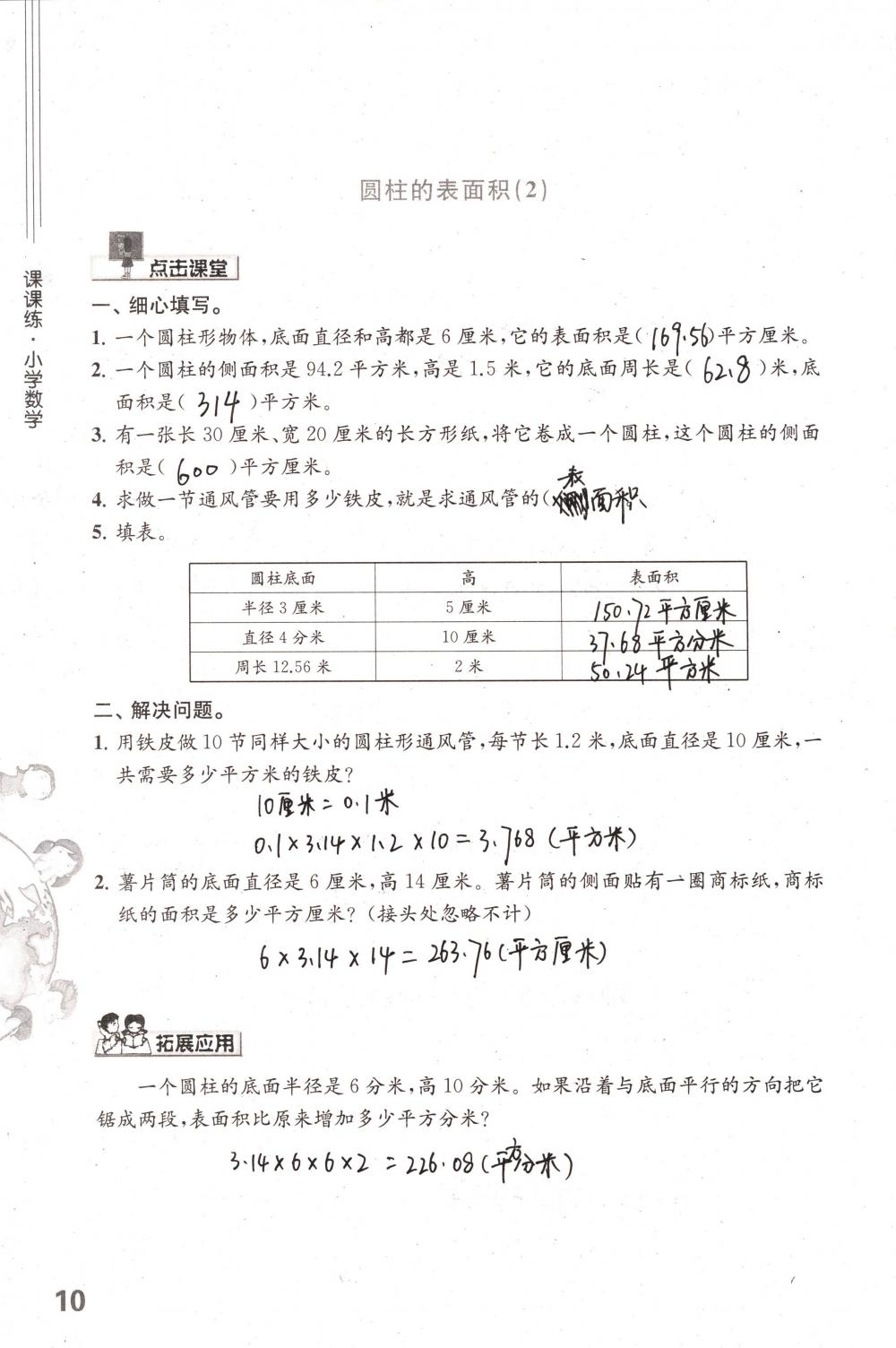 2018年課課練小學(xué)數(shù)學(xué)六年級(jí)下冊(cè)蘇教版 第10頁(yè)