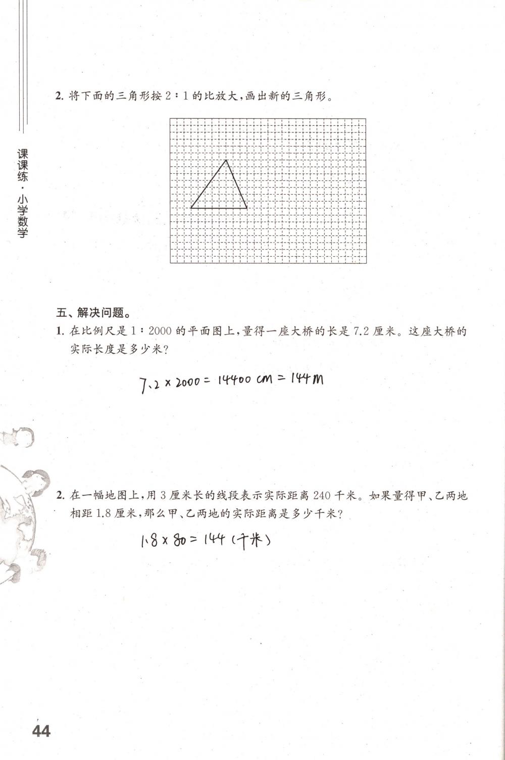 2018年課課練小學數(shù)學六年級下冊蘇教版 第44頁