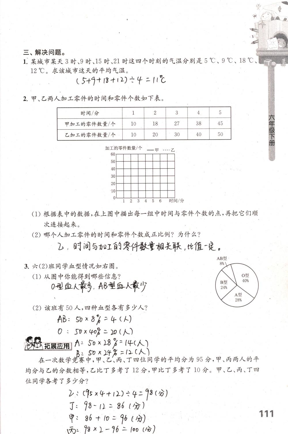 2018年課課練小學(xué)數(shù)學(xué)六年級下冊蘇教版 第111頁