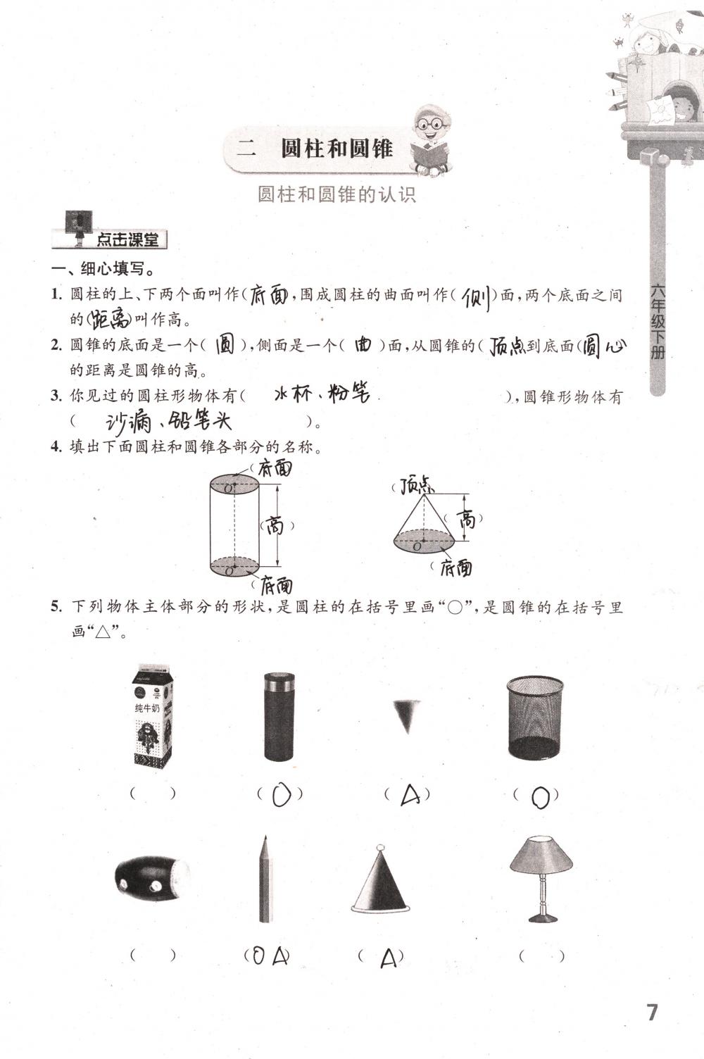 2018年課課練小學(xué)數(shù)學(xué)六年級下冊蘇教版 第7頁