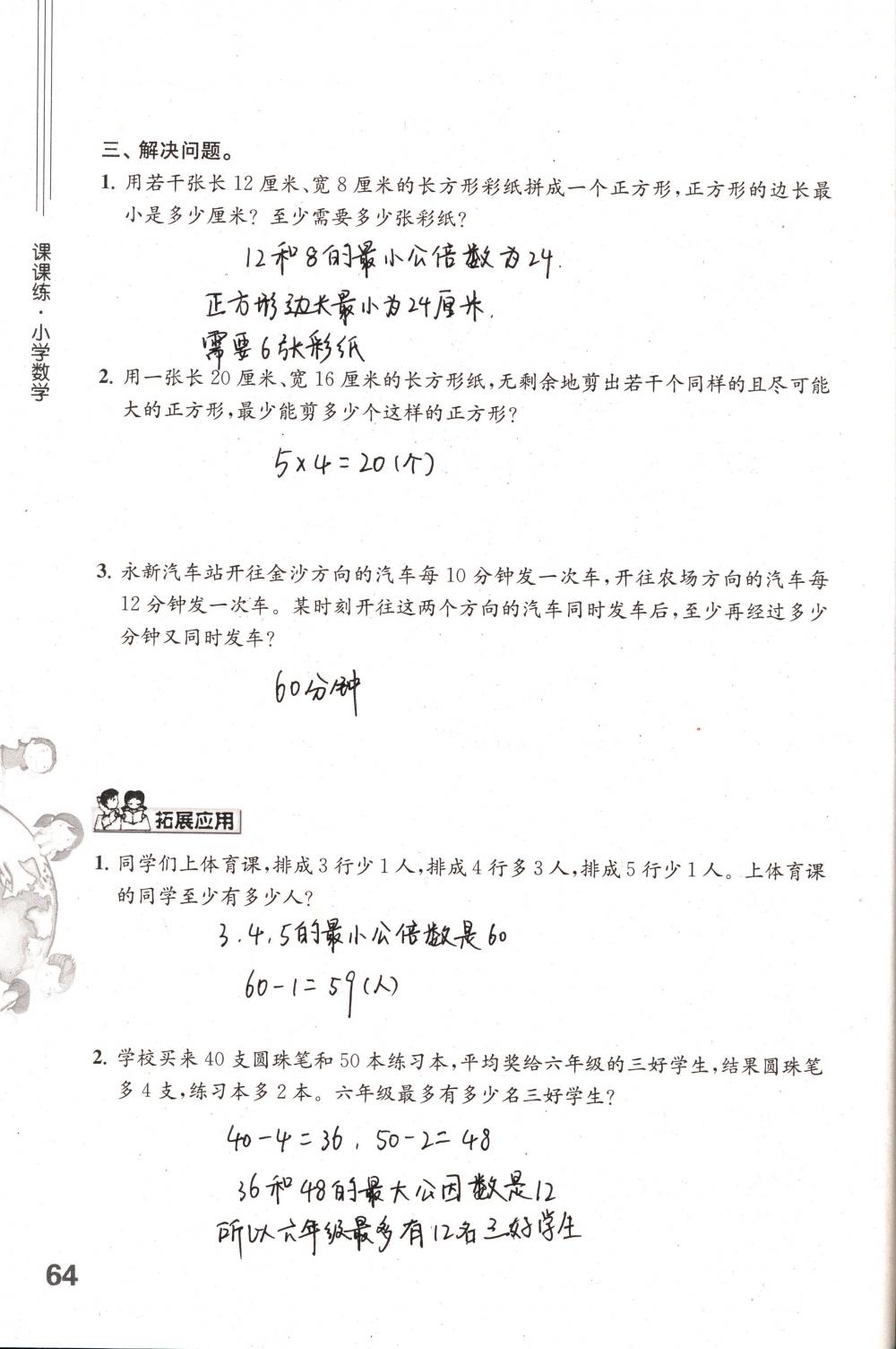 2018年課課練小學數(shù)學六年級下冊蘇教版 第64頁