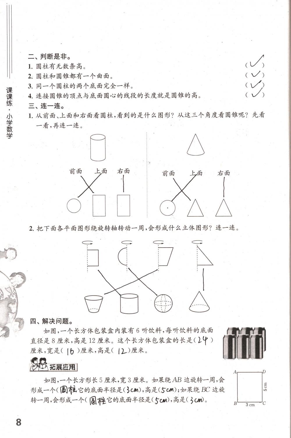 2018年課課練小學(xué)數(shù)學(xué)六年級(jí)下冊(cè)蘇教版 第8頁