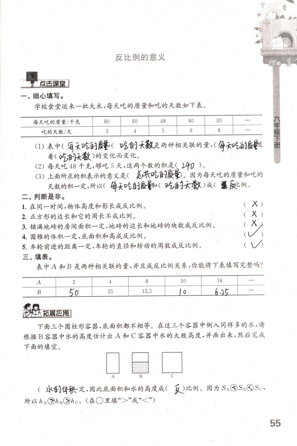 2018年課課練小學數(shù)學六年級下冊蘇教版 第55頁