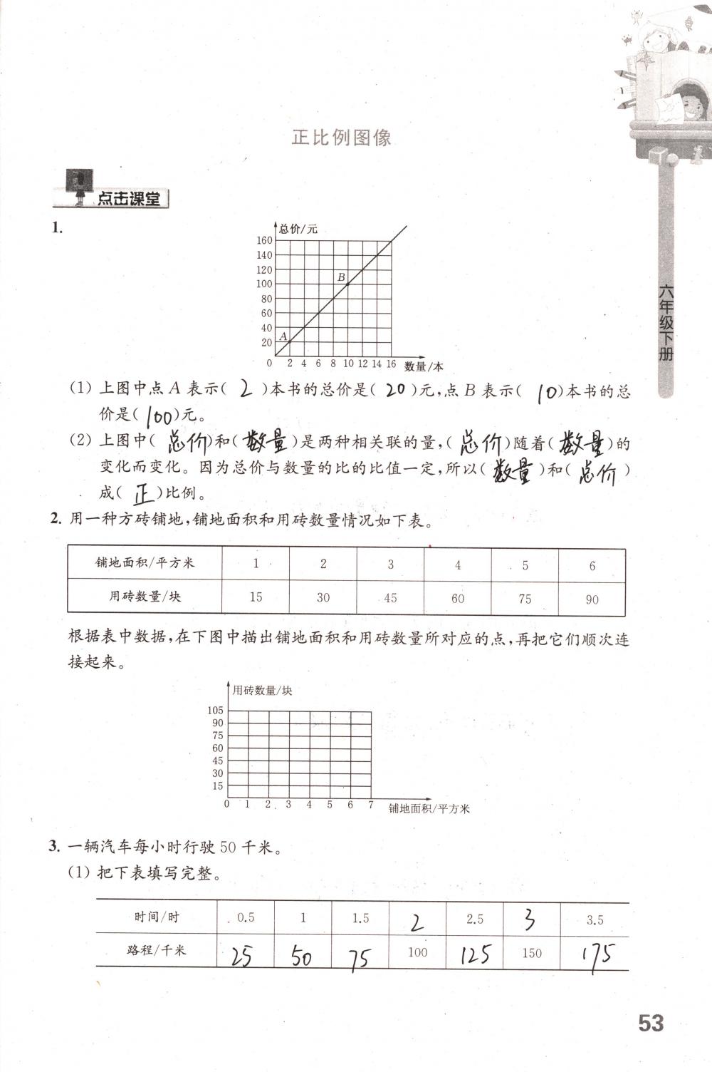 2018年課課練小學(xué)數(shù)學(xué)六年級下冊蘇教版 第53頁