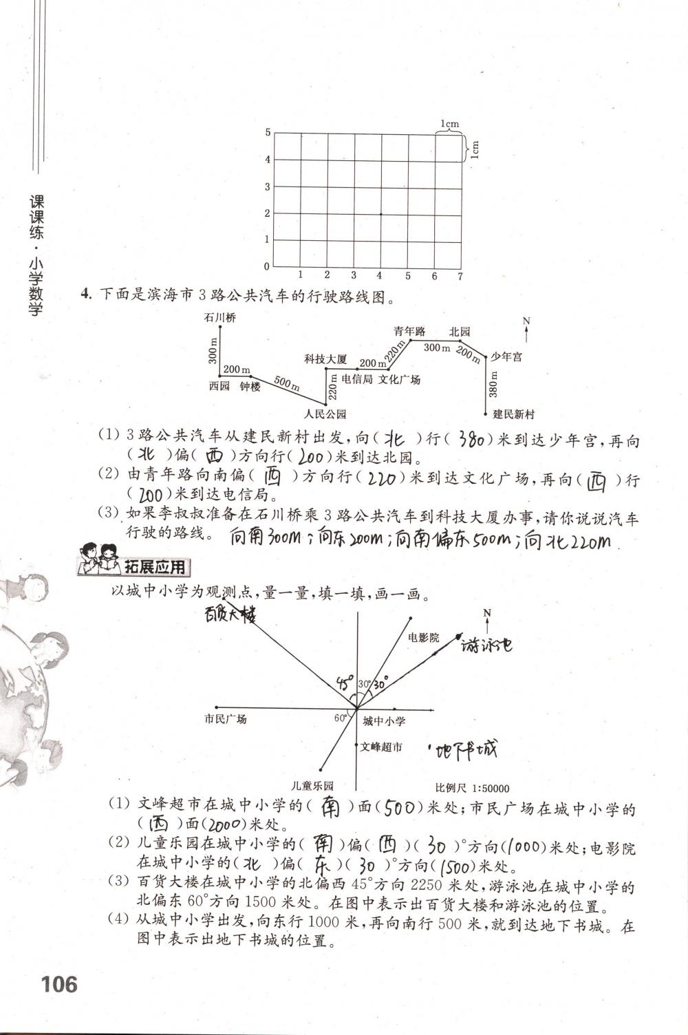 2018年課課練小學(xué)數(shù)學(xué)六年級下冊蘇教版 第106頁