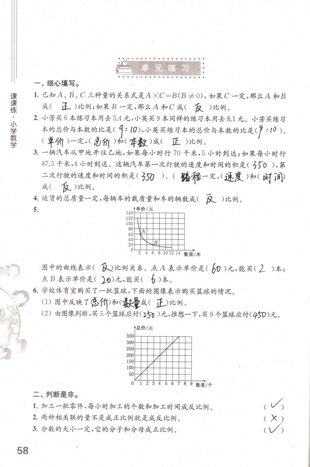 2018年課課練小學(xué)數(shù)學(xué)六年級下冊蘇教版 第58頁