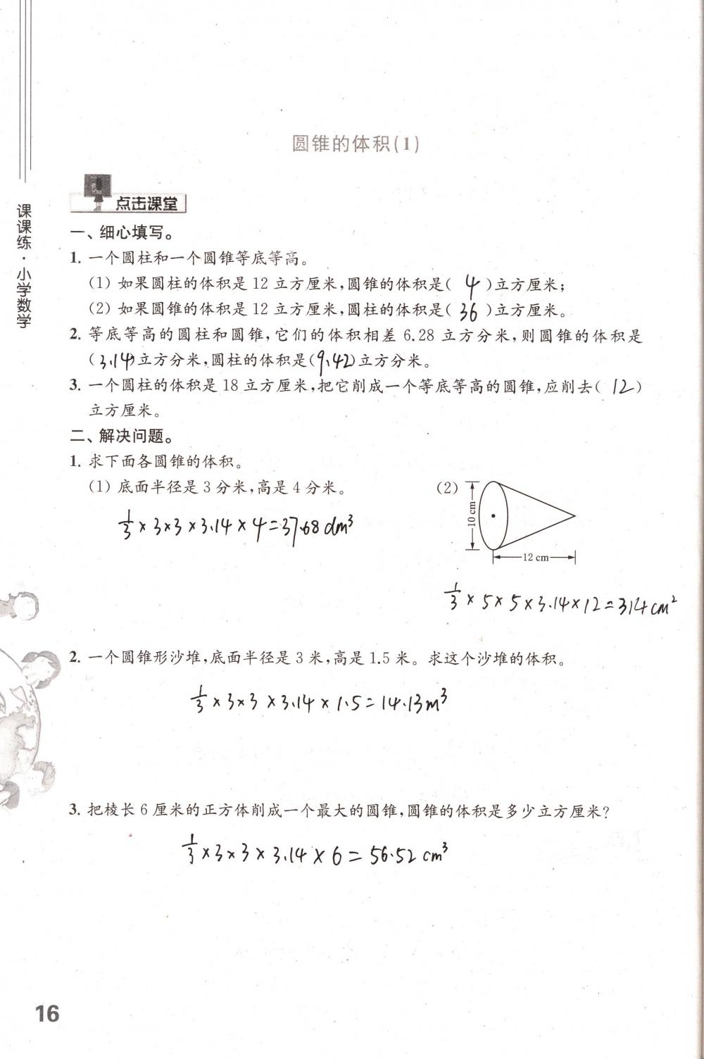 2018年課課練小學(xué)數(shù)學(xué)六年級下冊蘇教版 第16頁