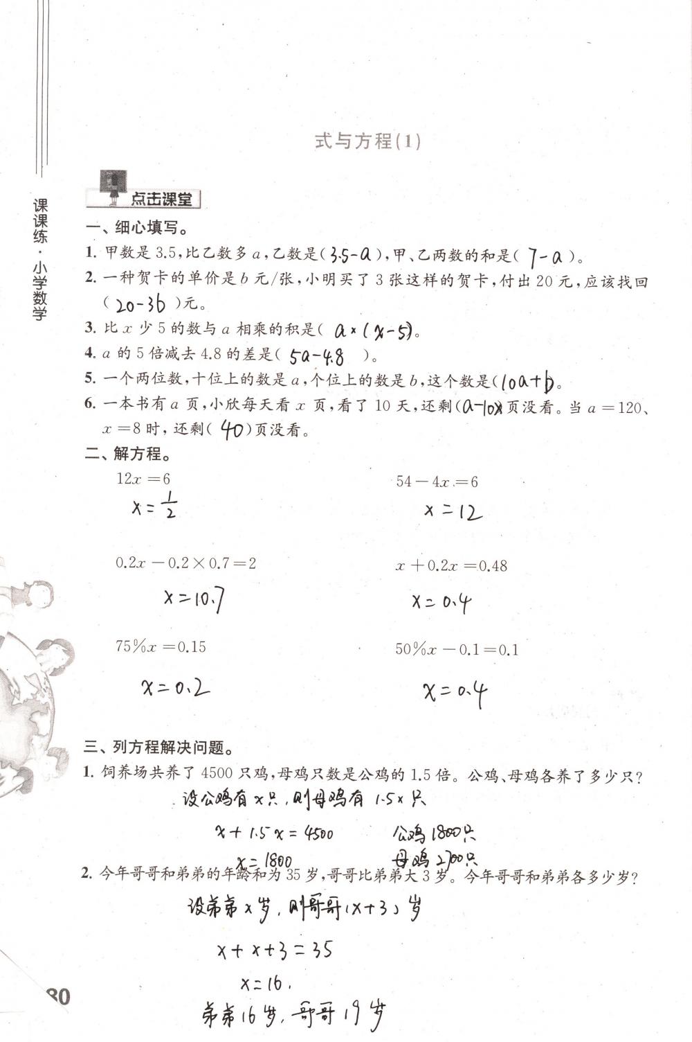 2018年課課練小學(xué)數(shù)學(xué)六年級下冊蘇教版 第80頁