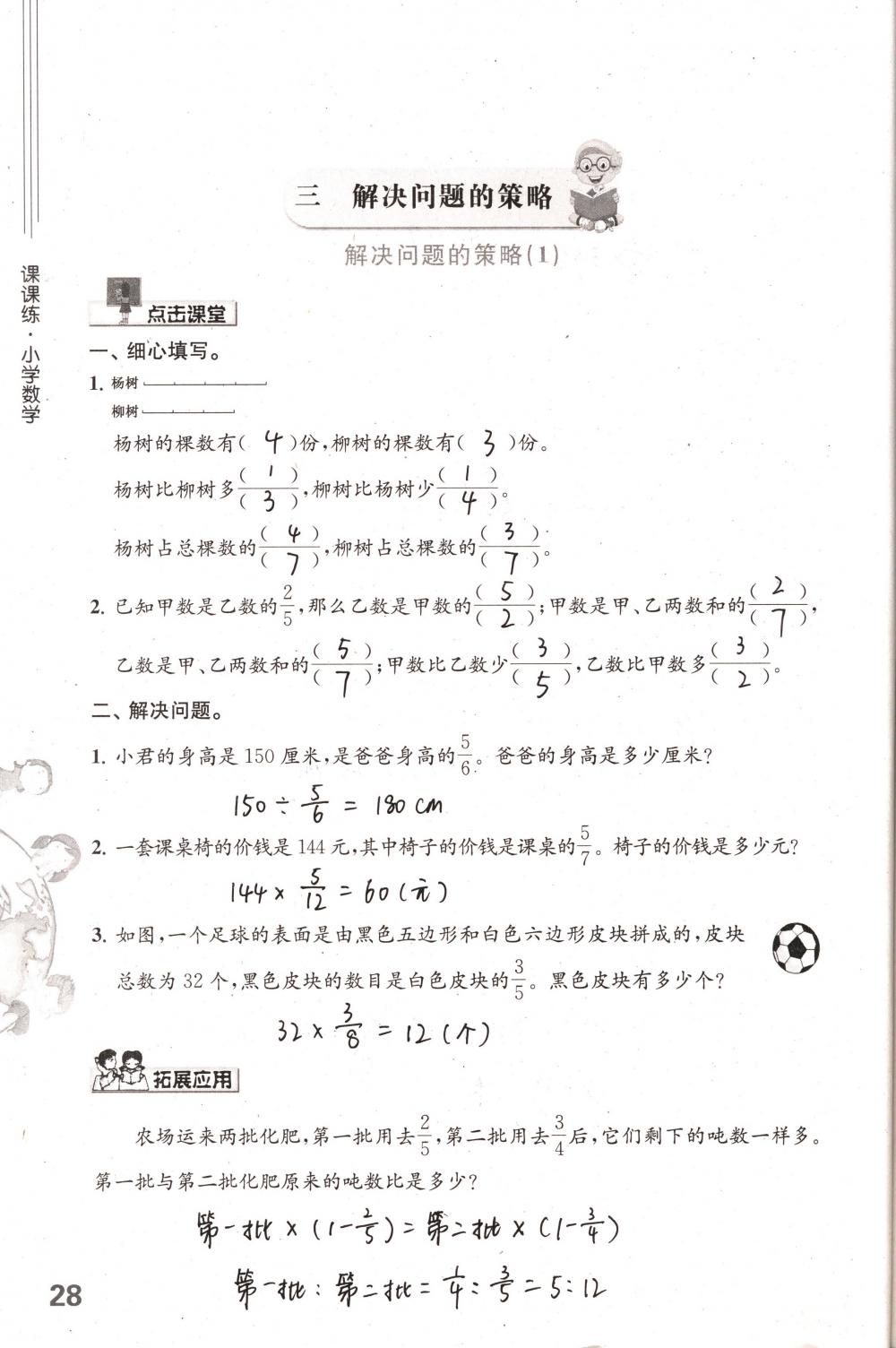 2018年課課練小學(xué)數(shù)學(xué)六年級下冊蘇教版 第28頁