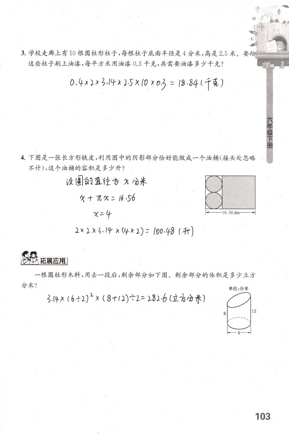 2018年課課練小學數(shù)學六年級下冊蘇教版 第103頁