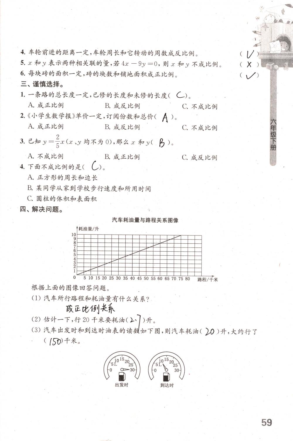 2018年課課練小學(xué)數(shù)學(xué)六年級(jí)下冊(cè)蘇教版 第59頁(yè)