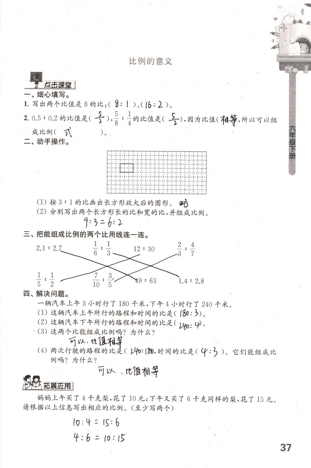 2018年課課練小學(xué)數(shù)學(xué)六年級下冊蘇教版 第37頁