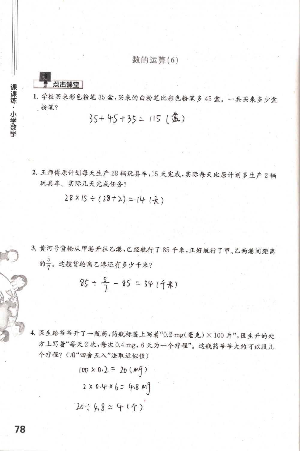 2018年課課練小學數(shù)學六年級下冊蘇教版 第78頁