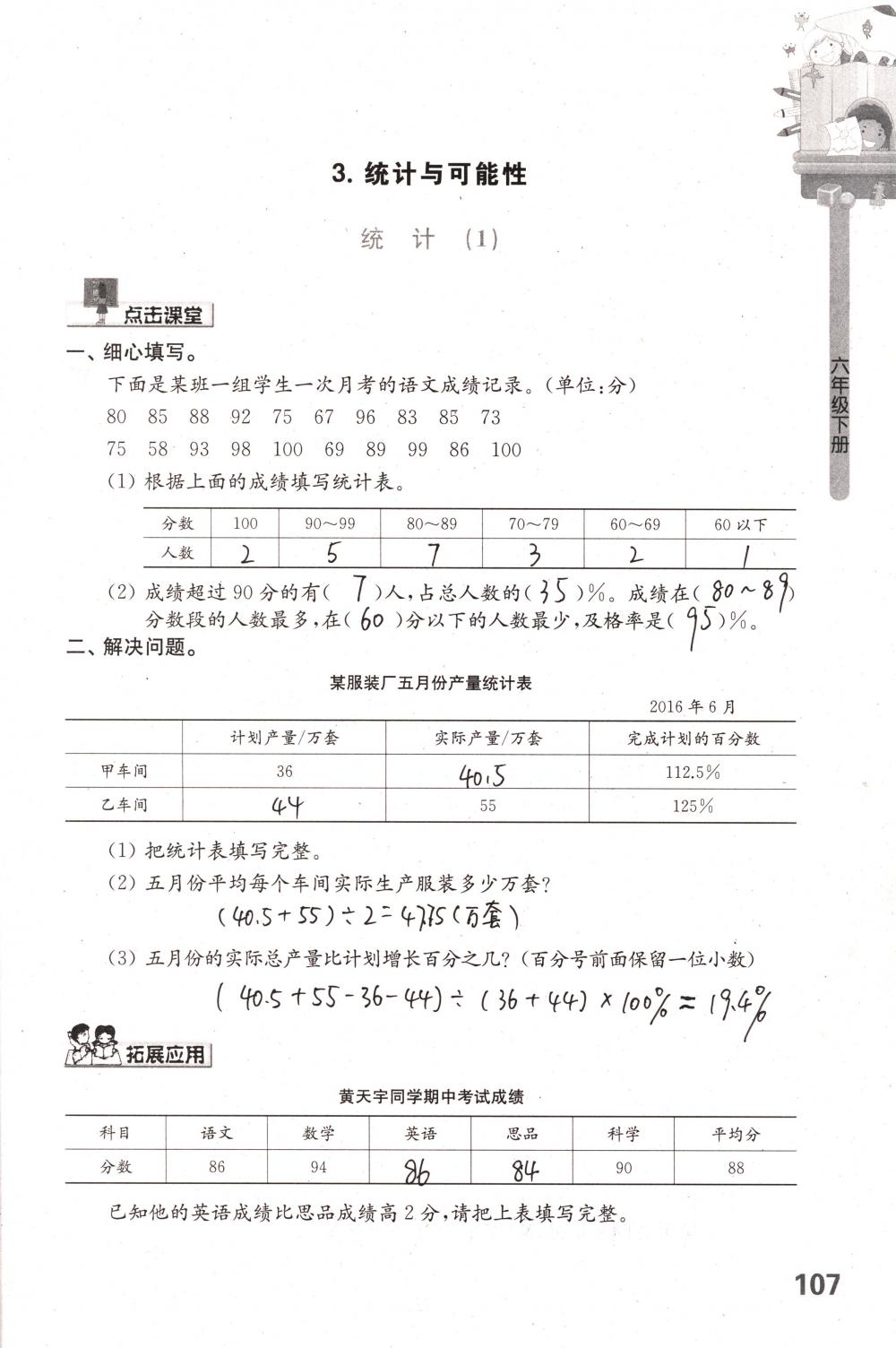 2018年課課練小學數(shù)學六年級下冊蘇教版 第107頁