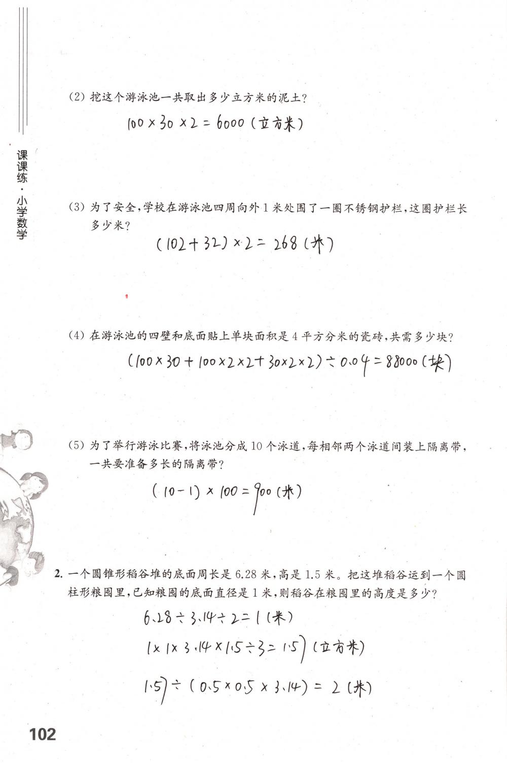 2018年課課練小學(xué)數(shù)學(xué)六年級下冊蘇教版 第102頁