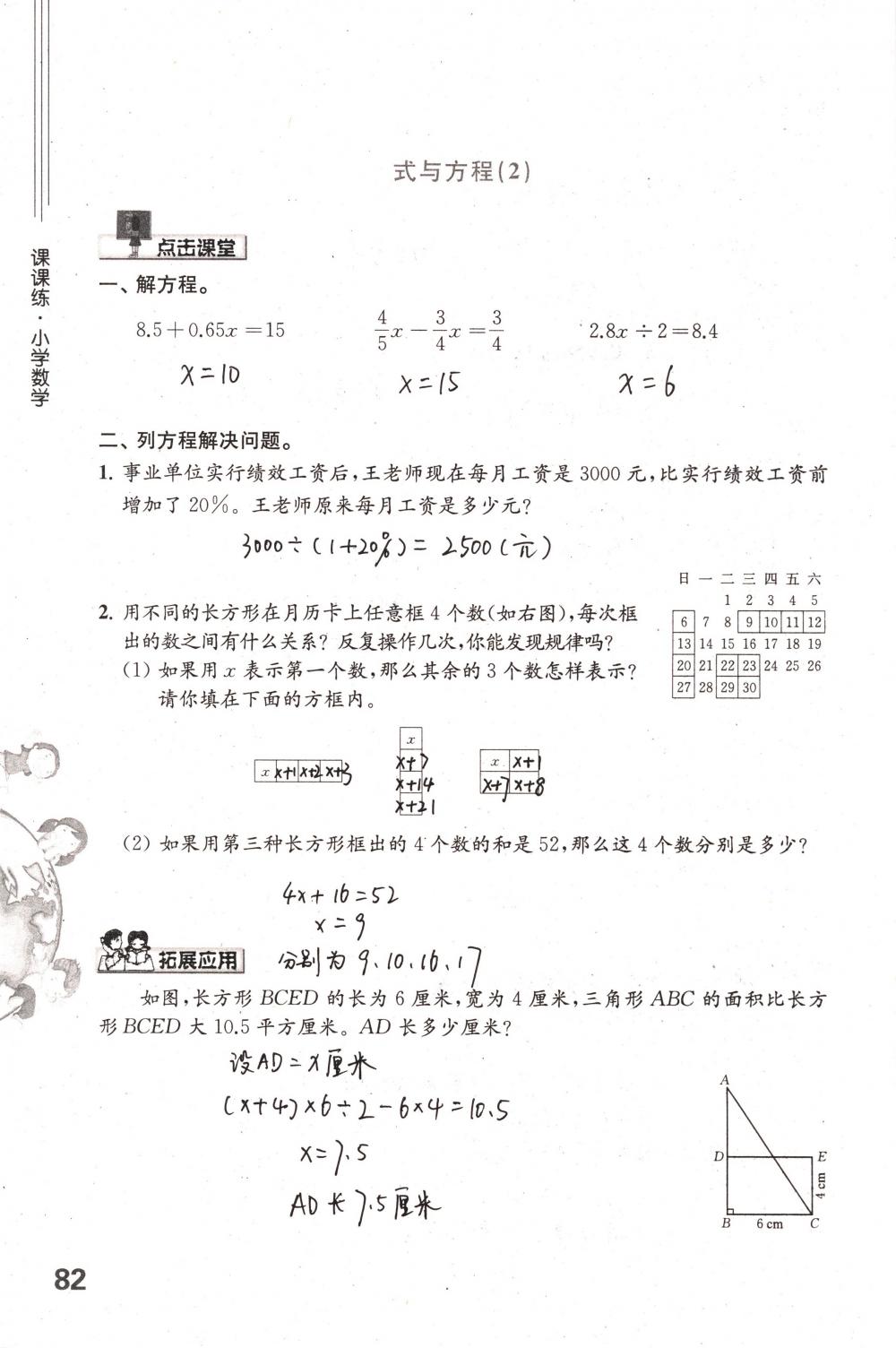 2018年課課練小學(xué)數(shù)學(xué)六年級(jí)下冊(cè)蘇教版 第82頁