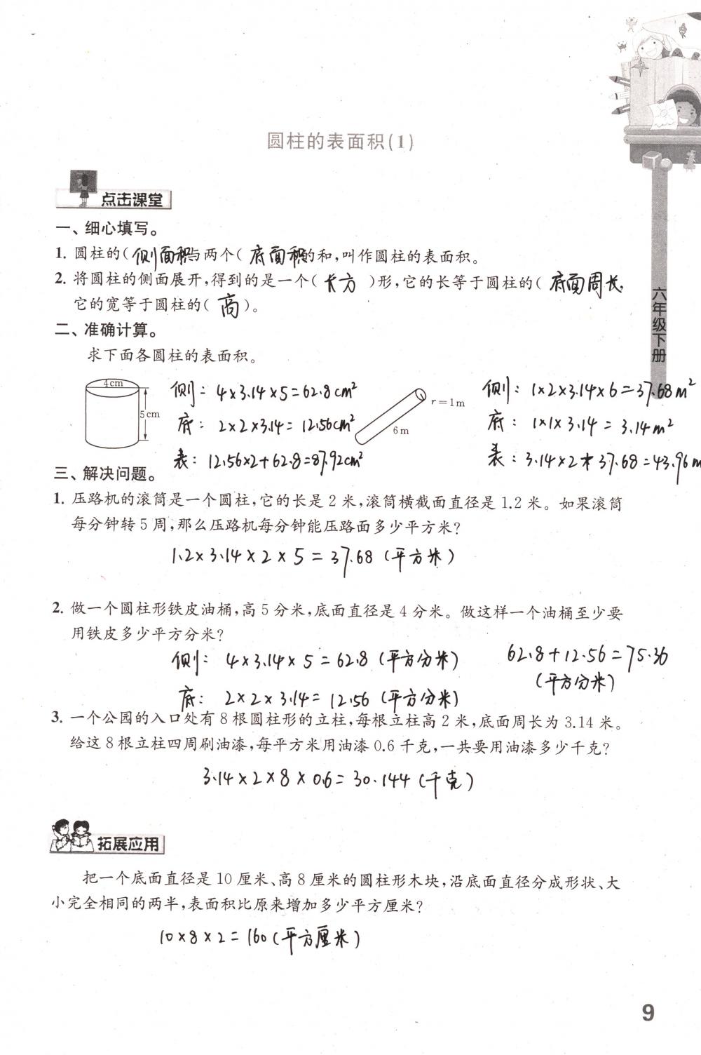 2018年課課練小學(xué)數(shù)學(xué)六年級(jí)下冊(cè)蘇教版 第9頁(yè)