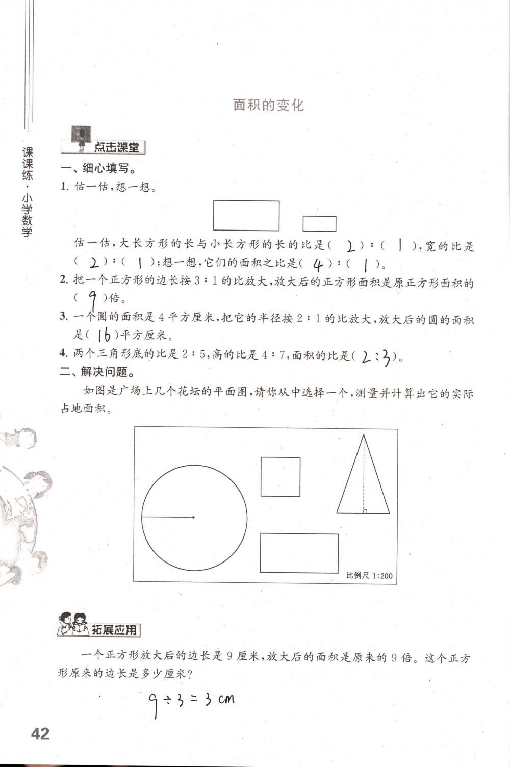 2018年課課練小學(xué)數(shù)學(xué)六年級下冊蘇教版 第42頁