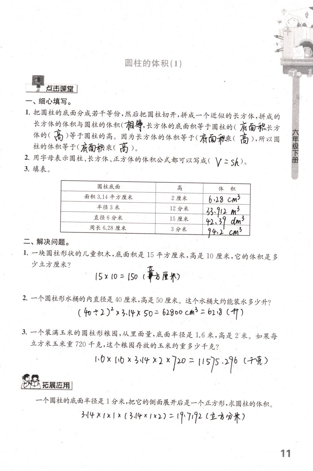 2018年課課練小學(xué)數(shù)學(xué)六年級(jí)下冊(cè)蘇教版 第11頁