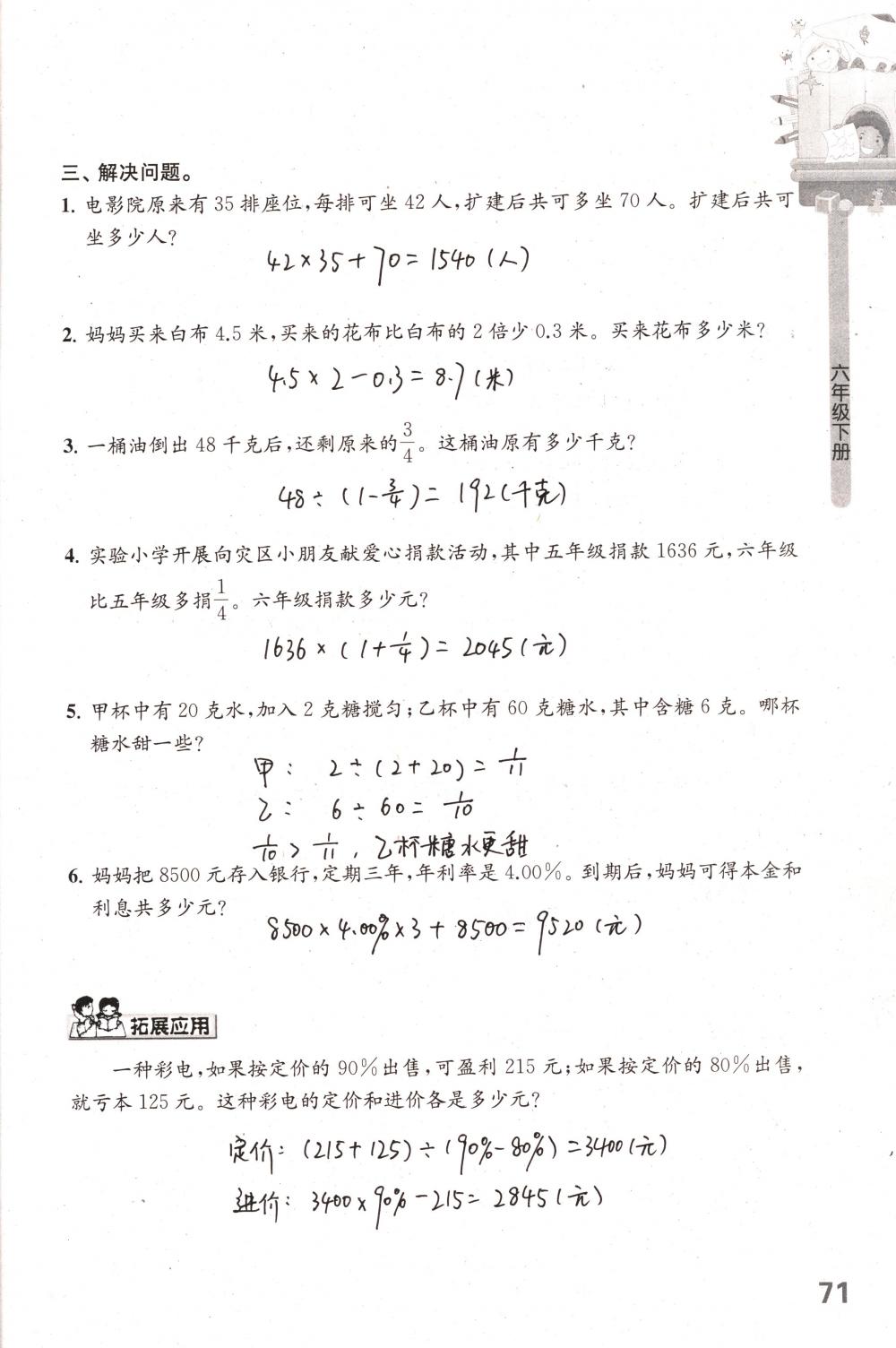 2018年課課練小學(xué)數(shù)學(xué)六年級(jí)下冊(cè)蘇教版 第71頁