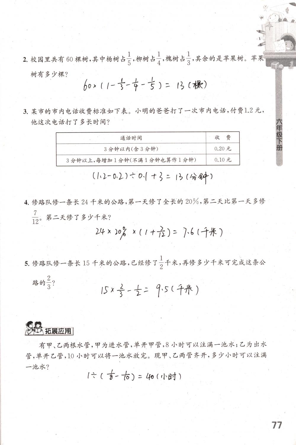 2018年課課練小學(xué)數(shù)學(xué)六年級(jí)下冊(cè)蘇教版 第77頁(yè)