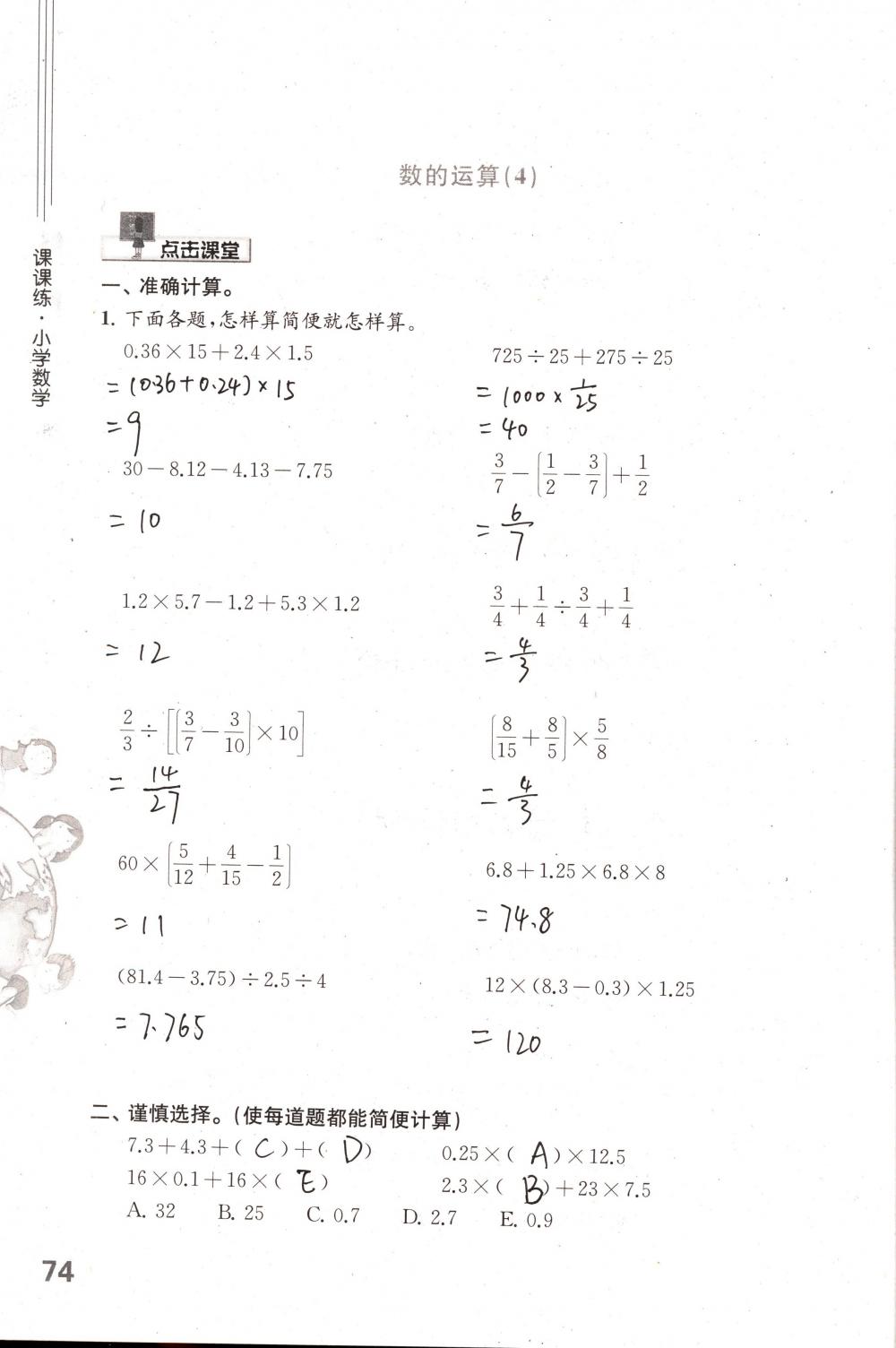 2018年課課練小學數(shù)學六年級下冊蘇教版 第74頁