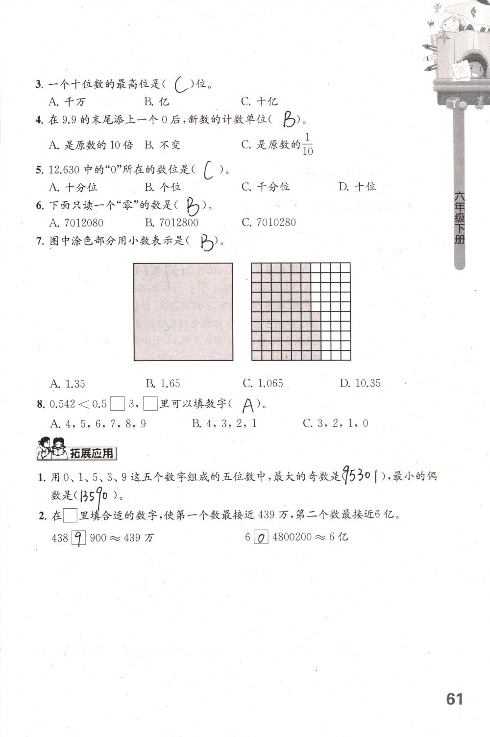 2018年課課練小學(xué)數(shù)學(xué)六年級下冊蘇教版 第61頁