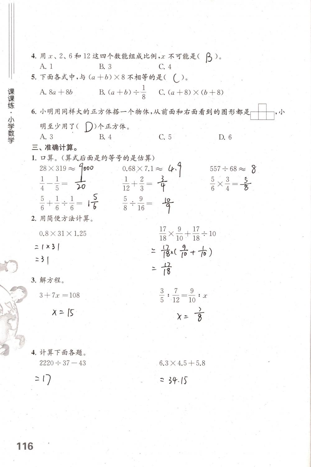 2018年課課練小學(xué)數(shù)學(xué)六年級(jí)下冊(cè)蘇教版 第116頁(yè)