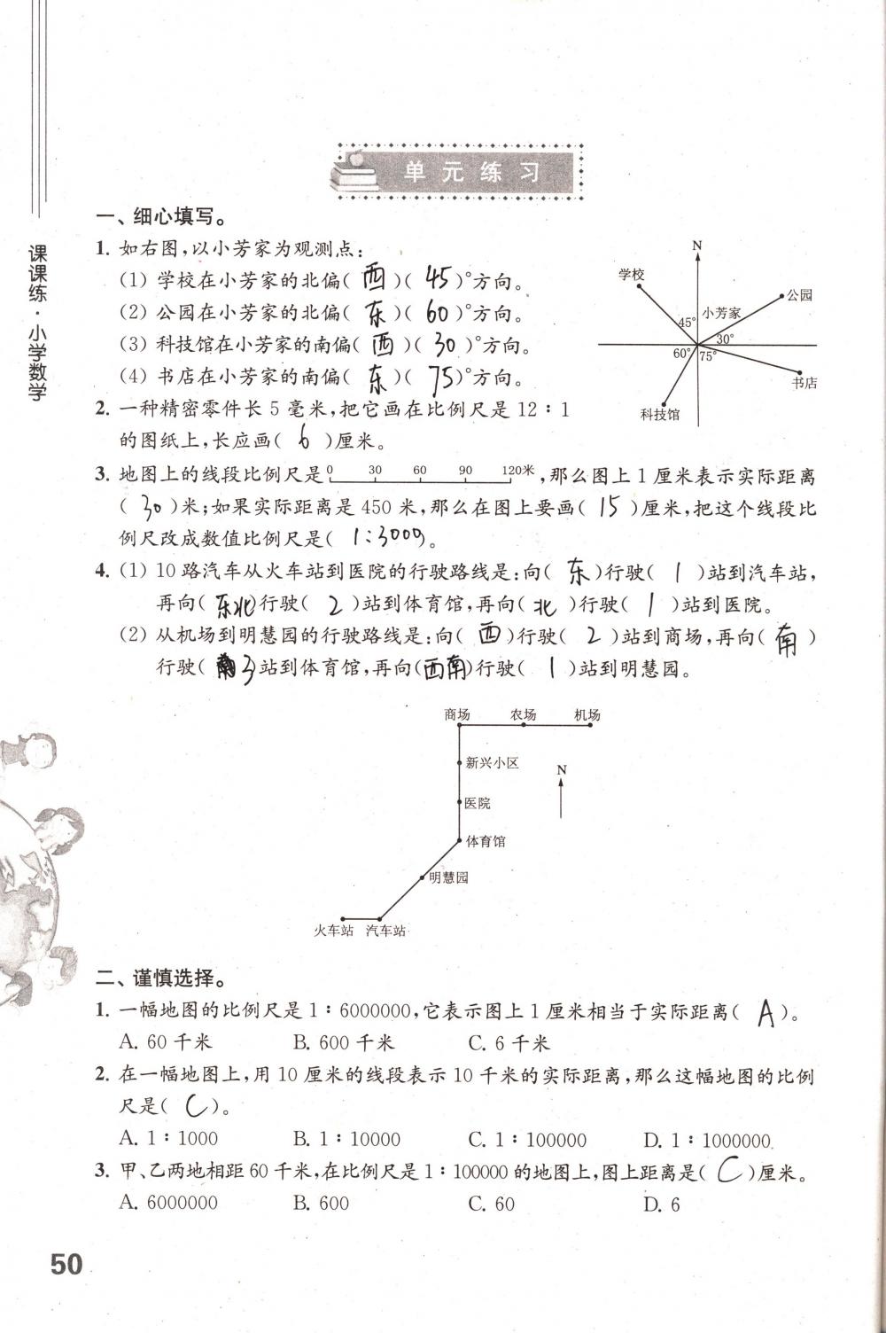 2018年課課練小學(xué)數(shù)學(xué)六年級下冊蘇教版 第50頁