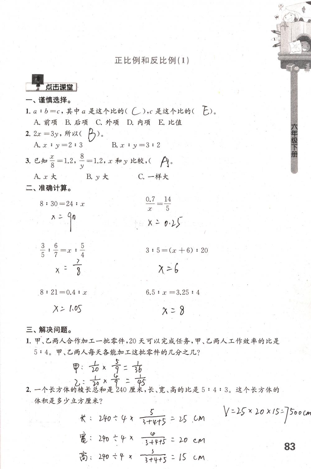 2018年課課練小學(xué)數(shù)學(xué)六年級下冊蘇教版 第83頁